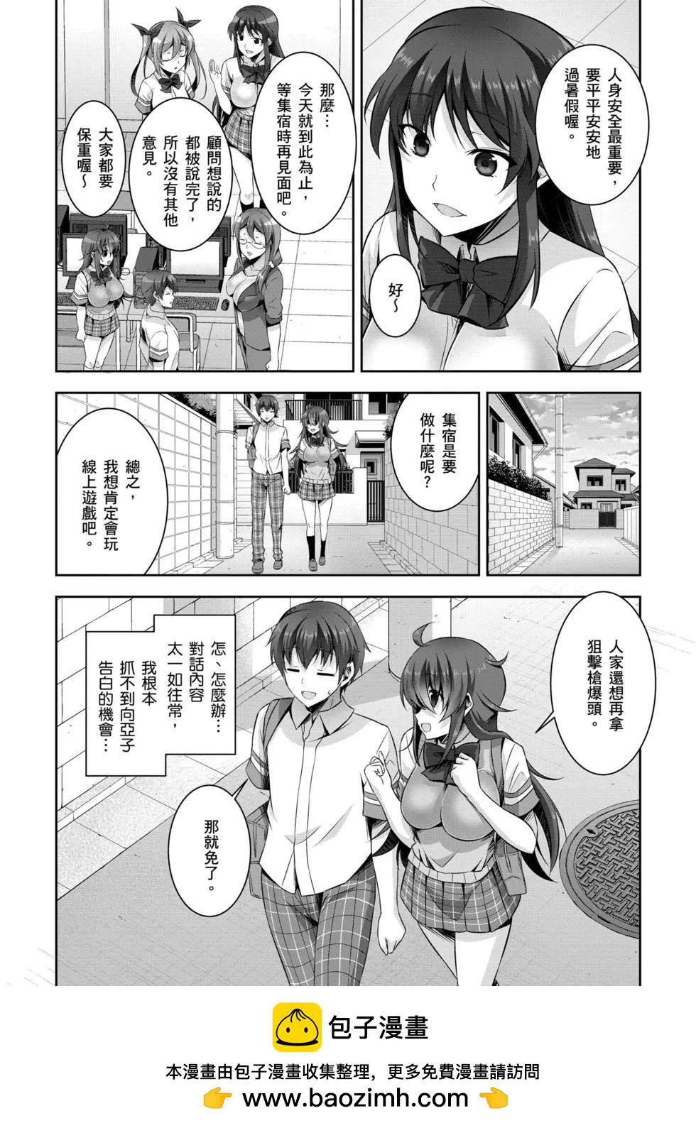 《线上游戏的老婆不可能是女生？》第04卷 第50页