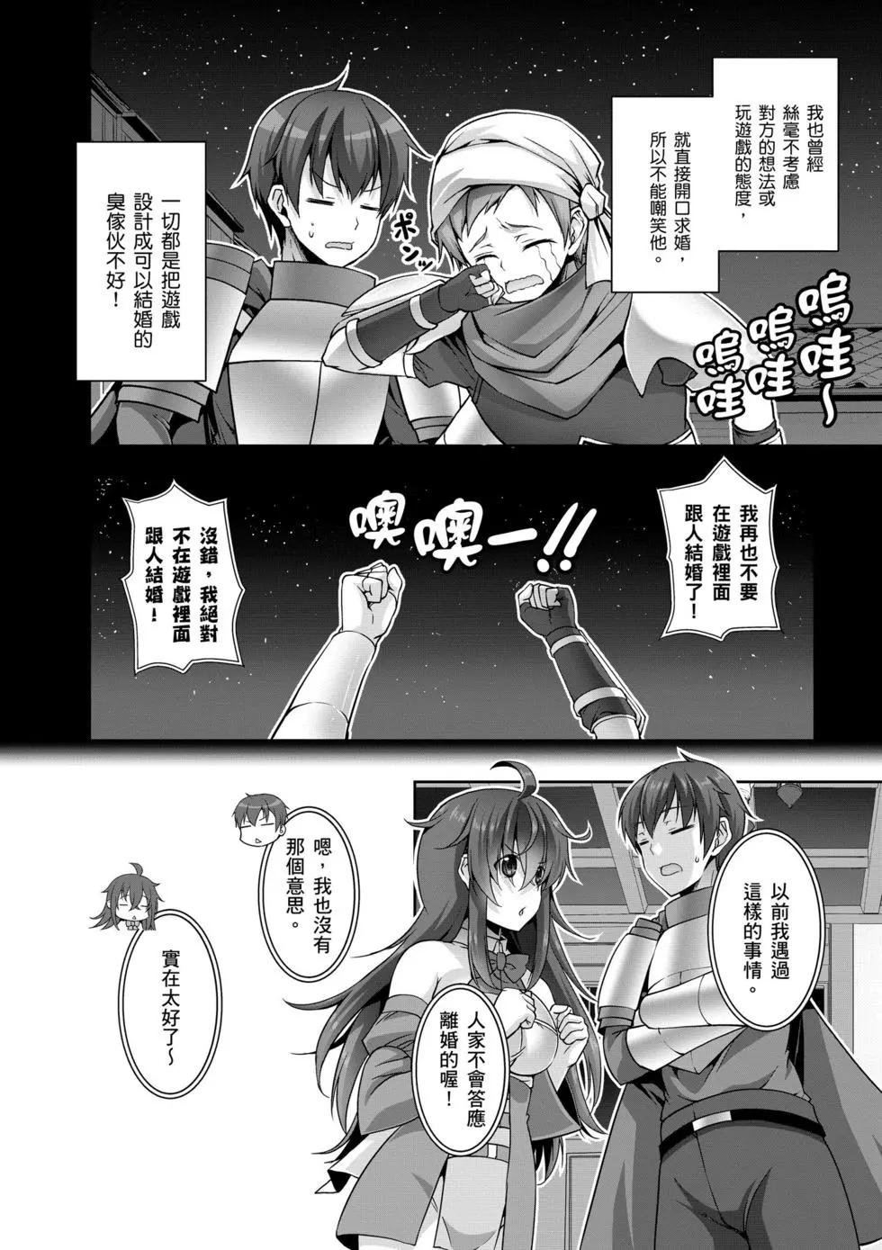 《线上游戏的老婆不可能是女生？》第04卷 第5页