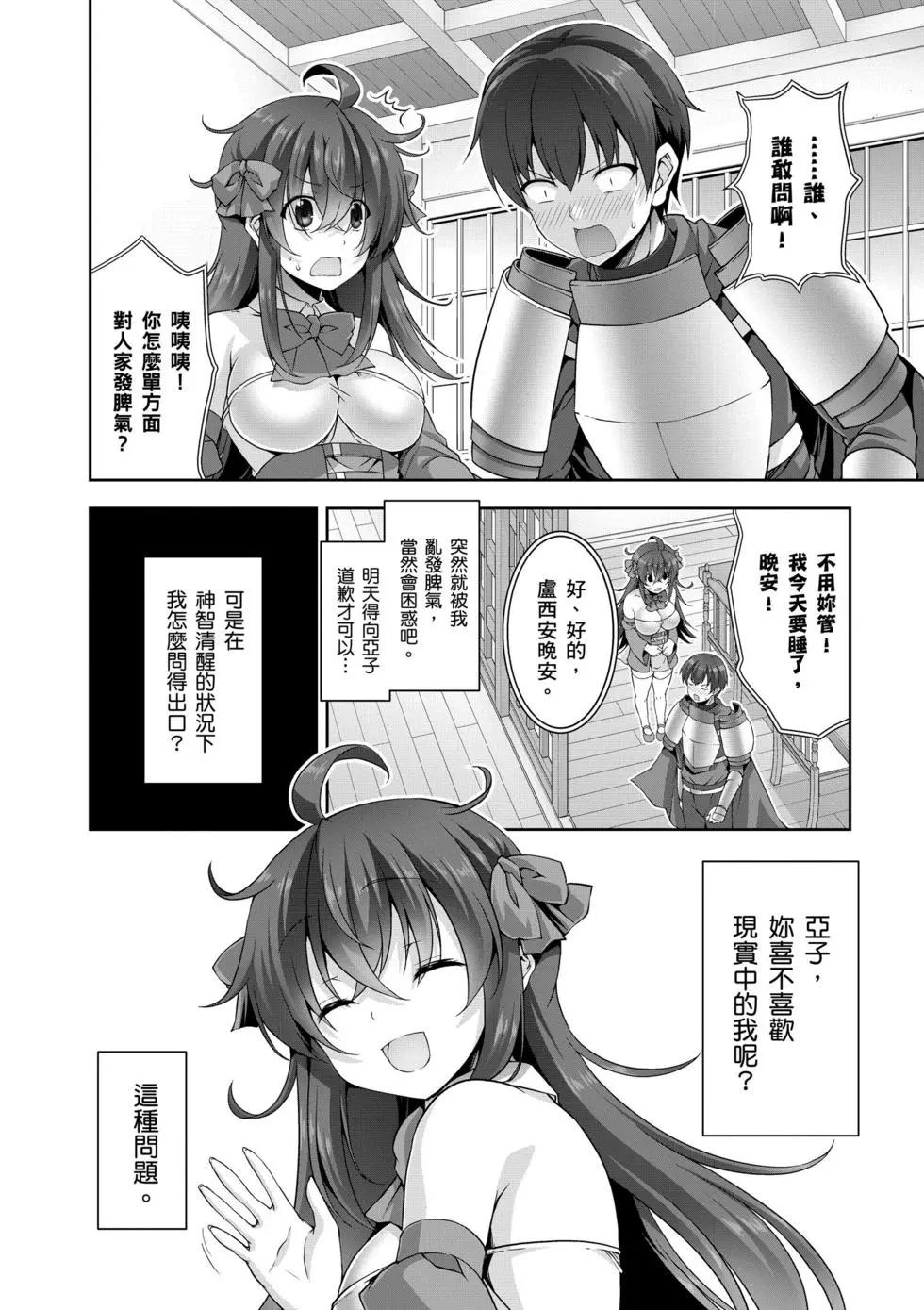 《线上游戏的老婆不可能是女生？》第04卷 第7页