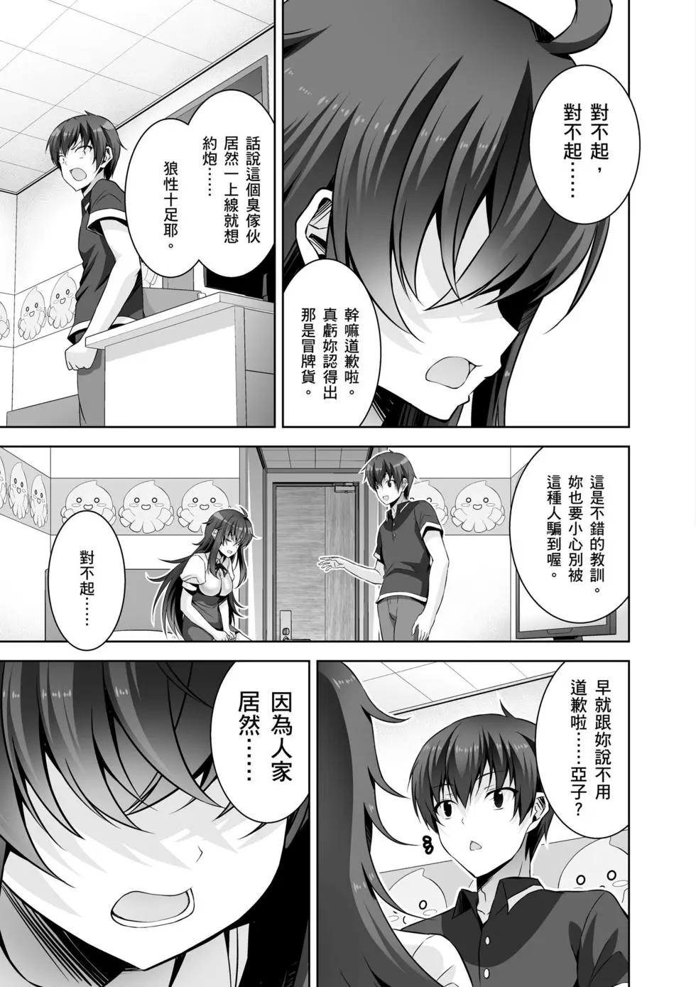 《线上游戏的老婆不可能是女生？》第05卷 第10页
