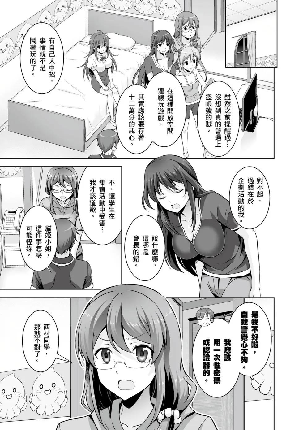 《线上游戏的老婆不可能是女生？》第05卷 第12页