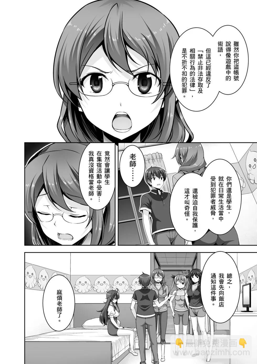 《线上游戏的老婆不可能是女生？》第05卷 第13页