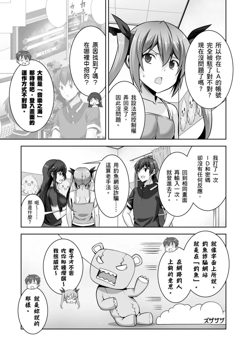 《线上游戏的老婆不可能是女生？》第05卷 第14页