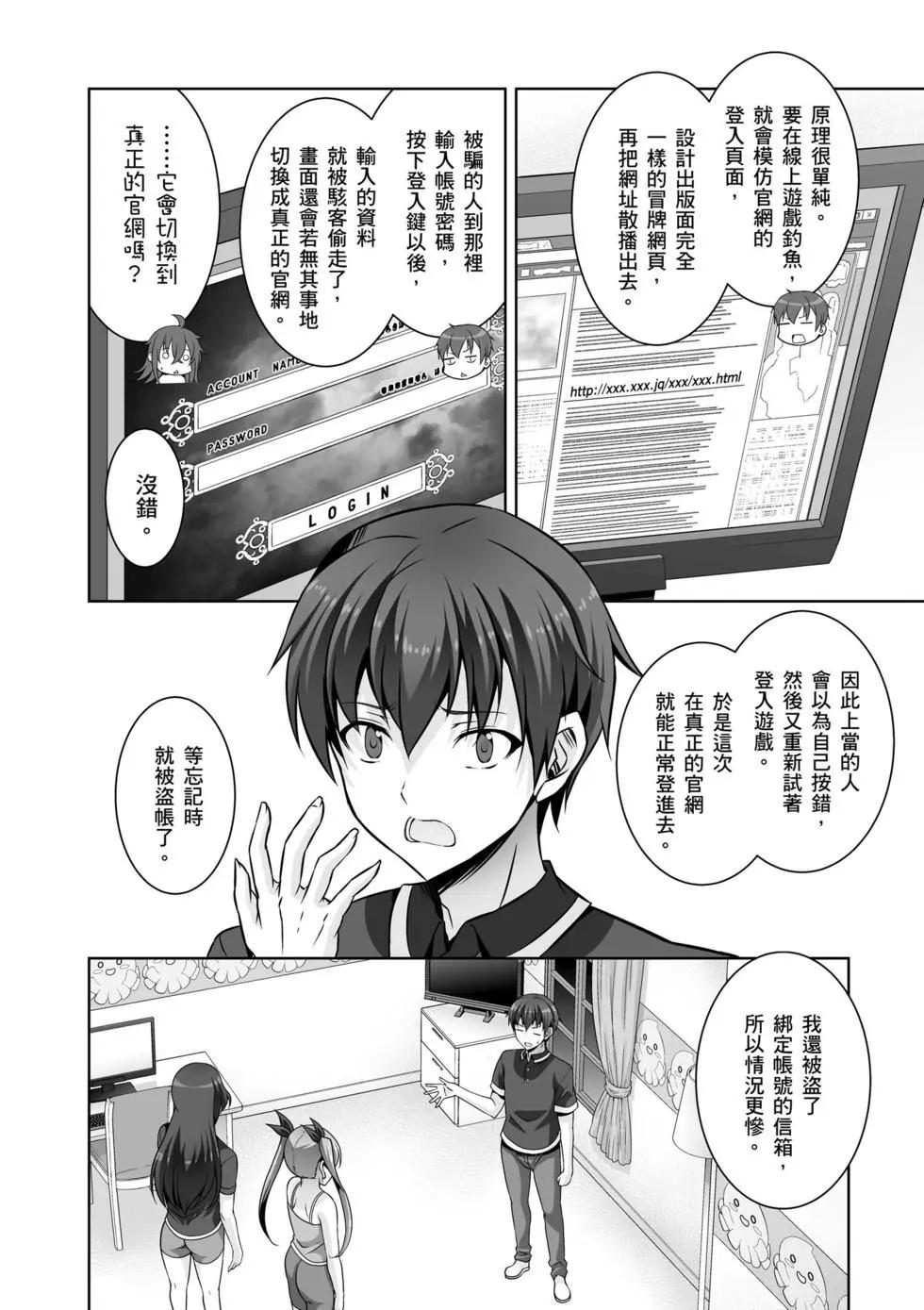 《线上游戏的老婆不可能是女生？》第05卷 第15页