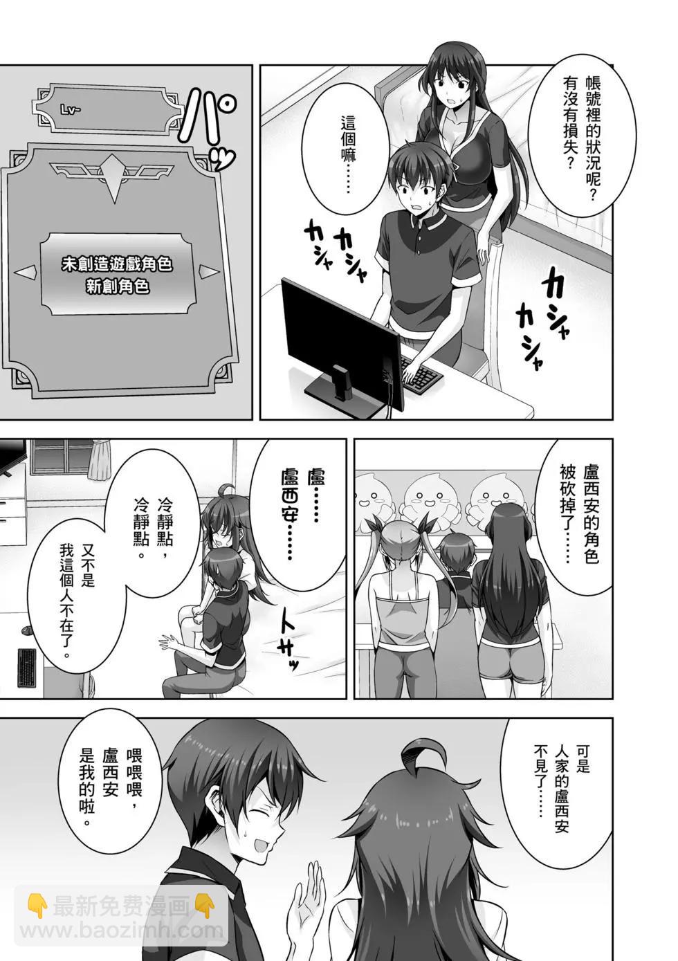 《线上游戏的老婆不可能是女生？》第05卷 第16页