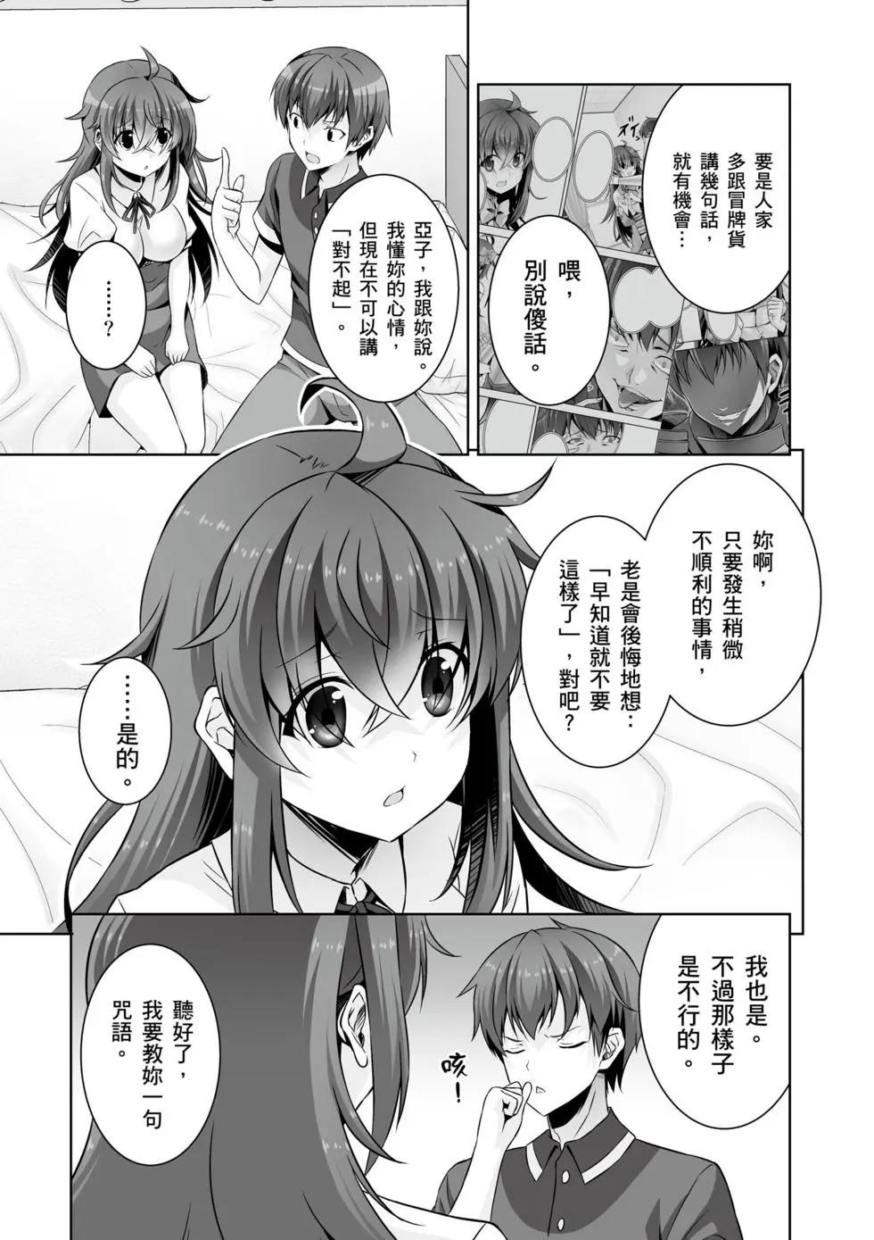 《线上游戏的老婆不可能是女生？》第05卷 第18页