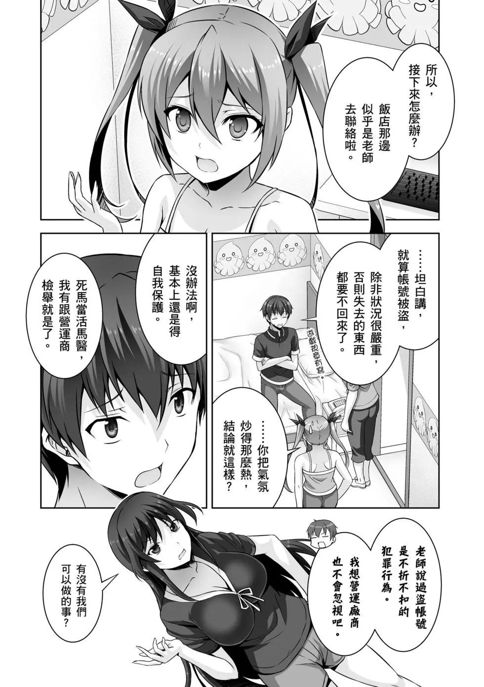 《线上游戏的老婆不可能是女生？》第05卷 第20页
