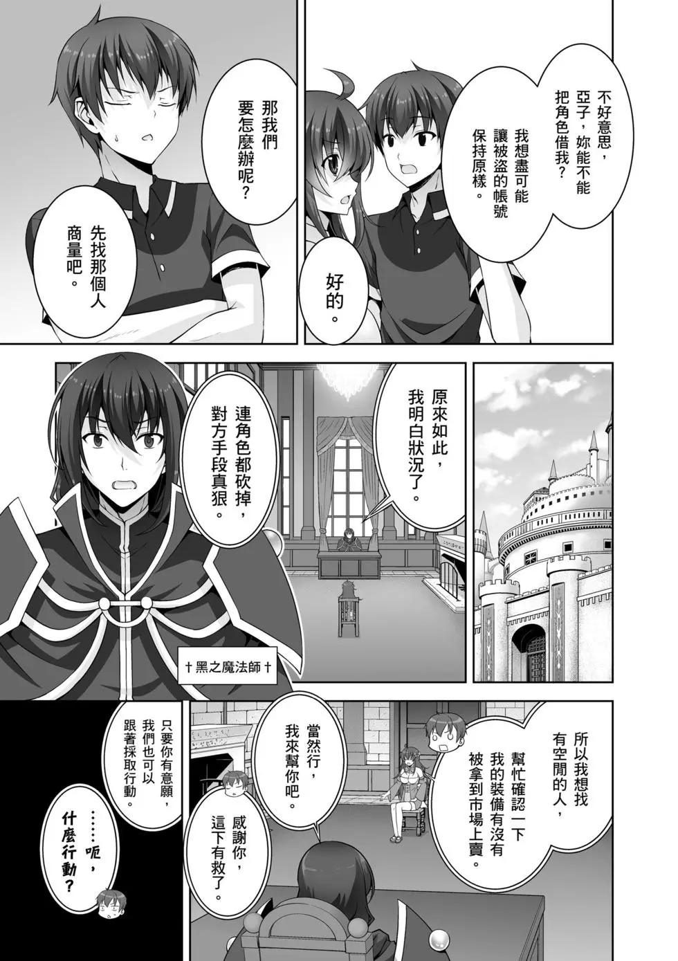 《线上游戏的老婆不可能是女生？》第05卷 第22页