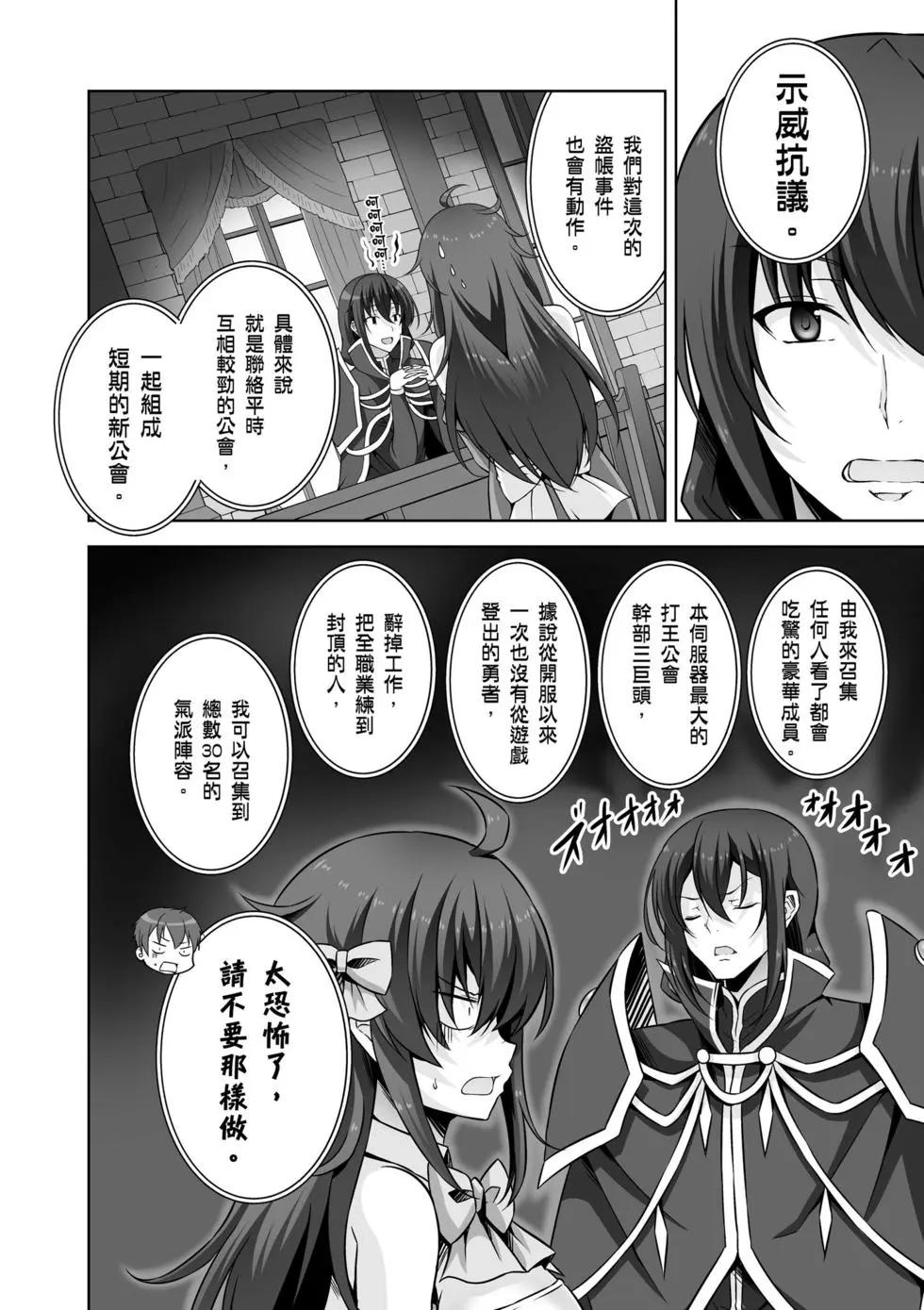 《线上游戏的老婆不可能是女生？》第05卷 第23页