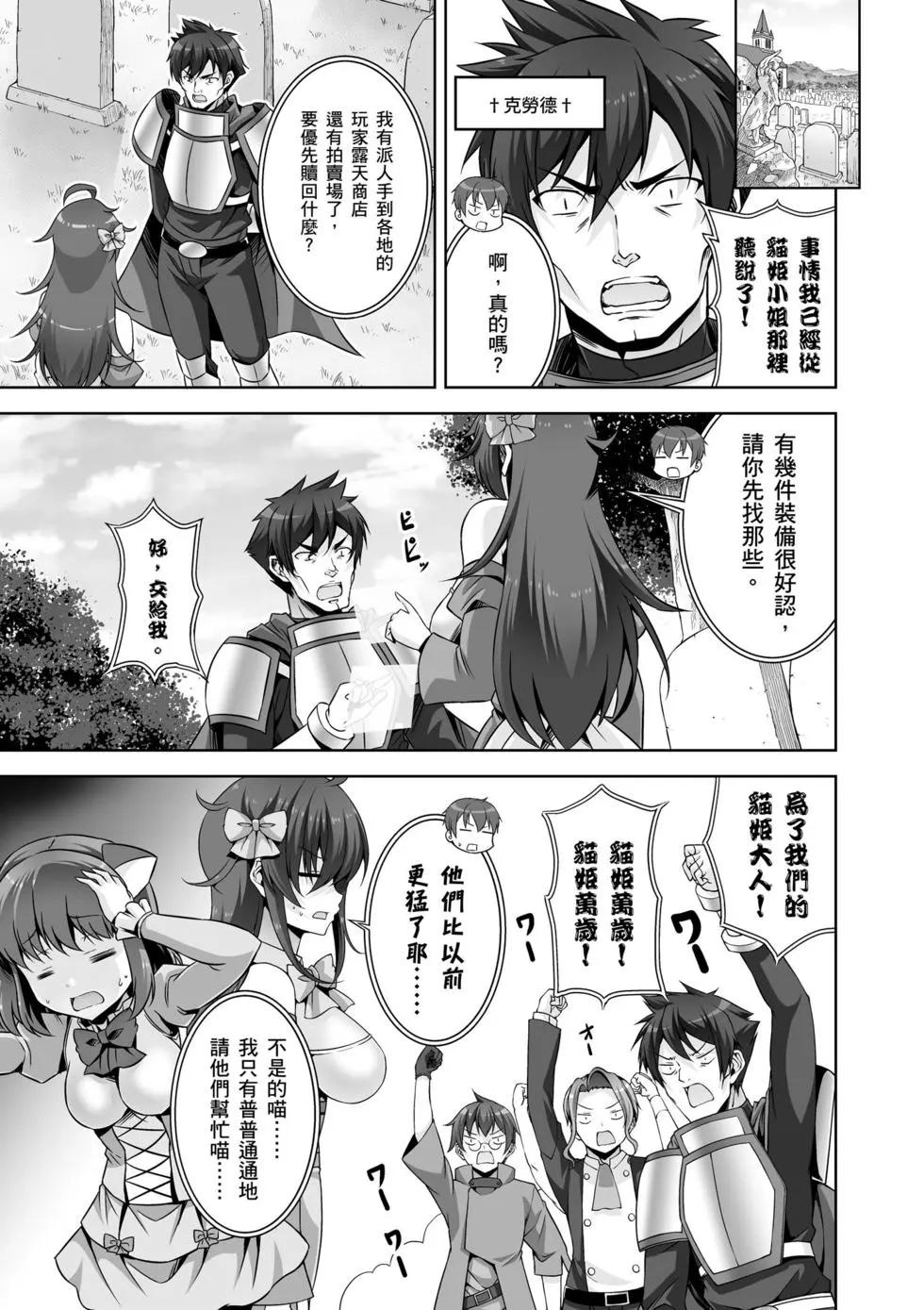 《线上游戏的老婆不可能是女生？》第05卷 第24页