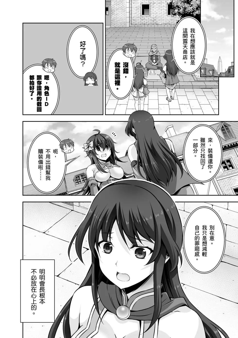 《线上游戏的老婆不可能是女生？》第05卷 第25页
