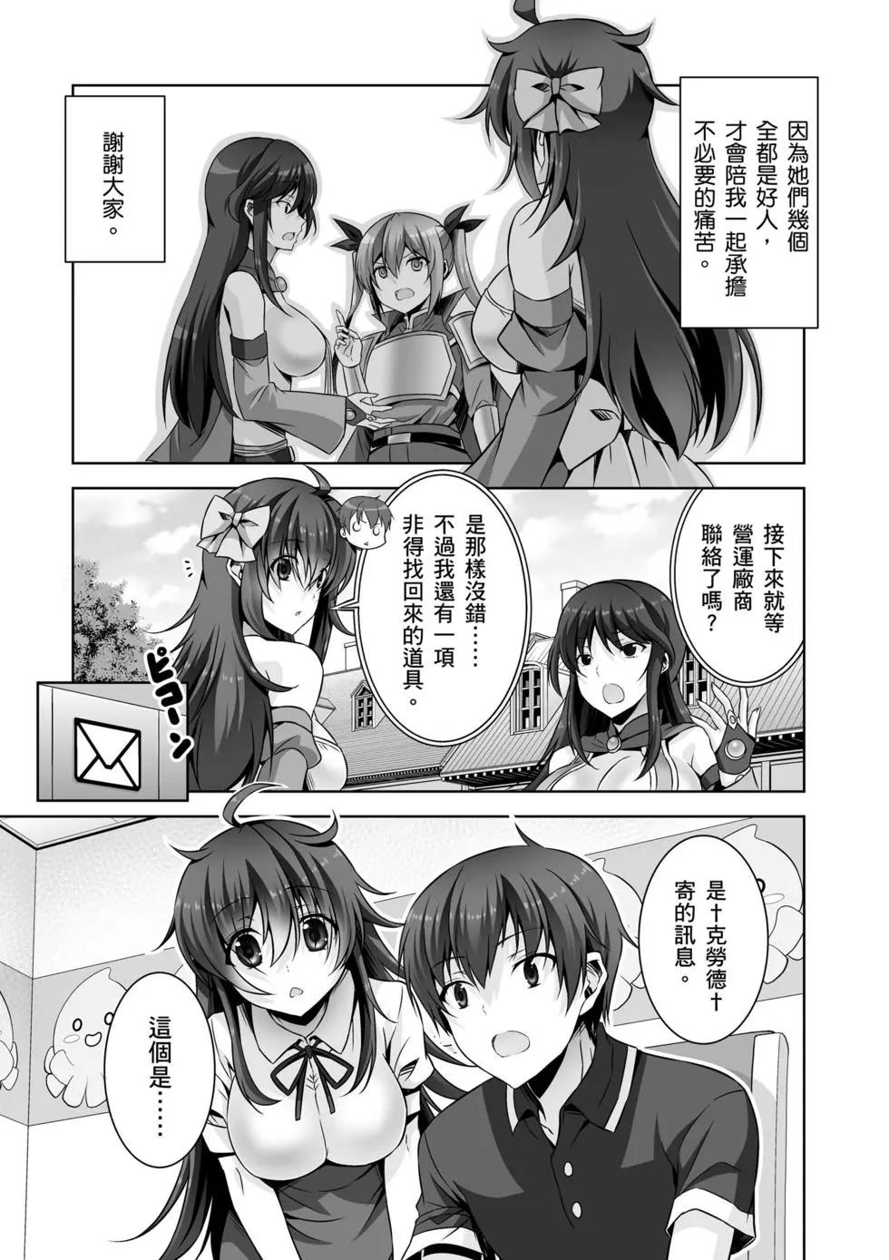 《线上游戏的老婆不可能是女生？》第05卷 第26页