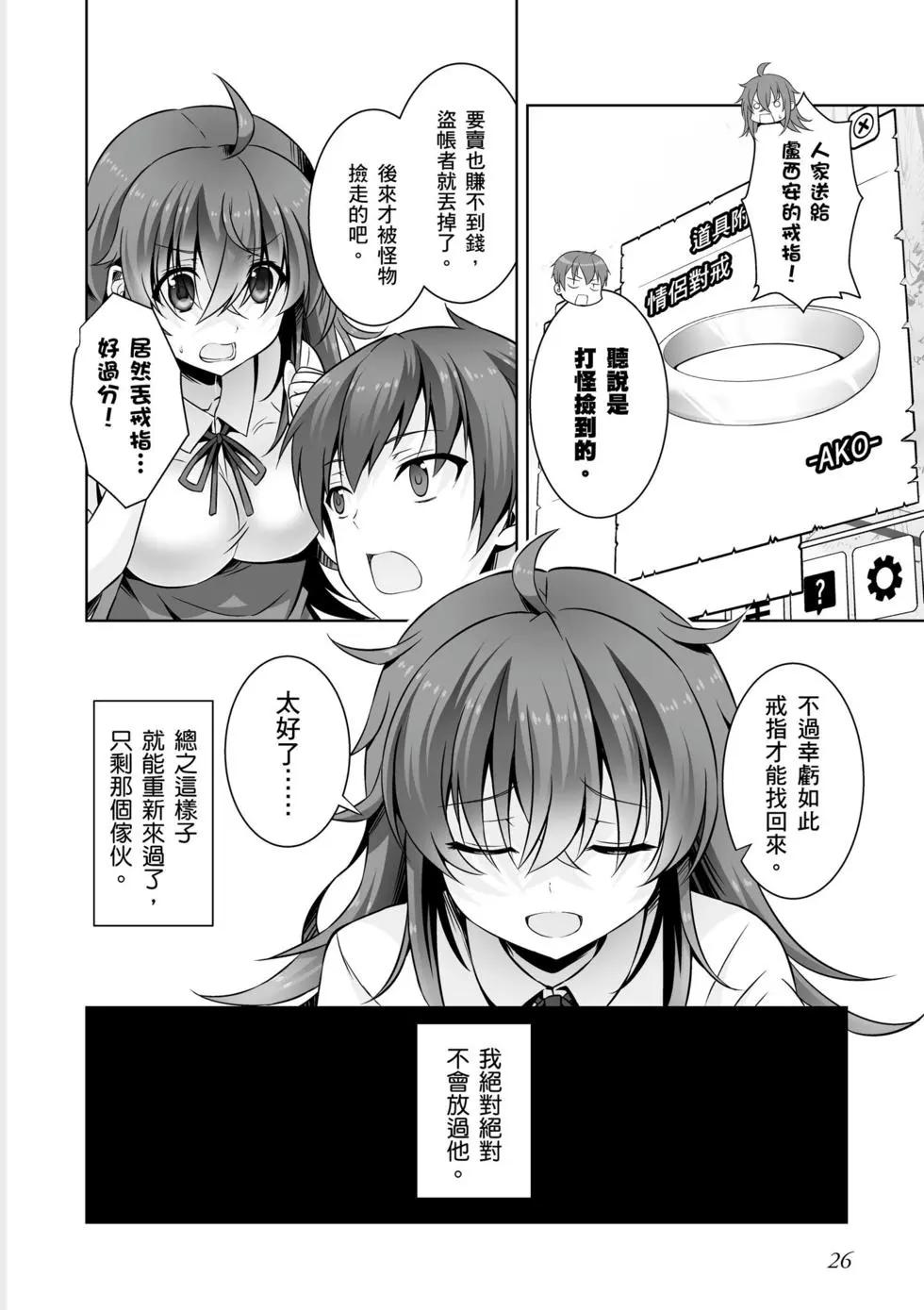 《线上游戏的老婆不可能是女生？》第05卷 第27页