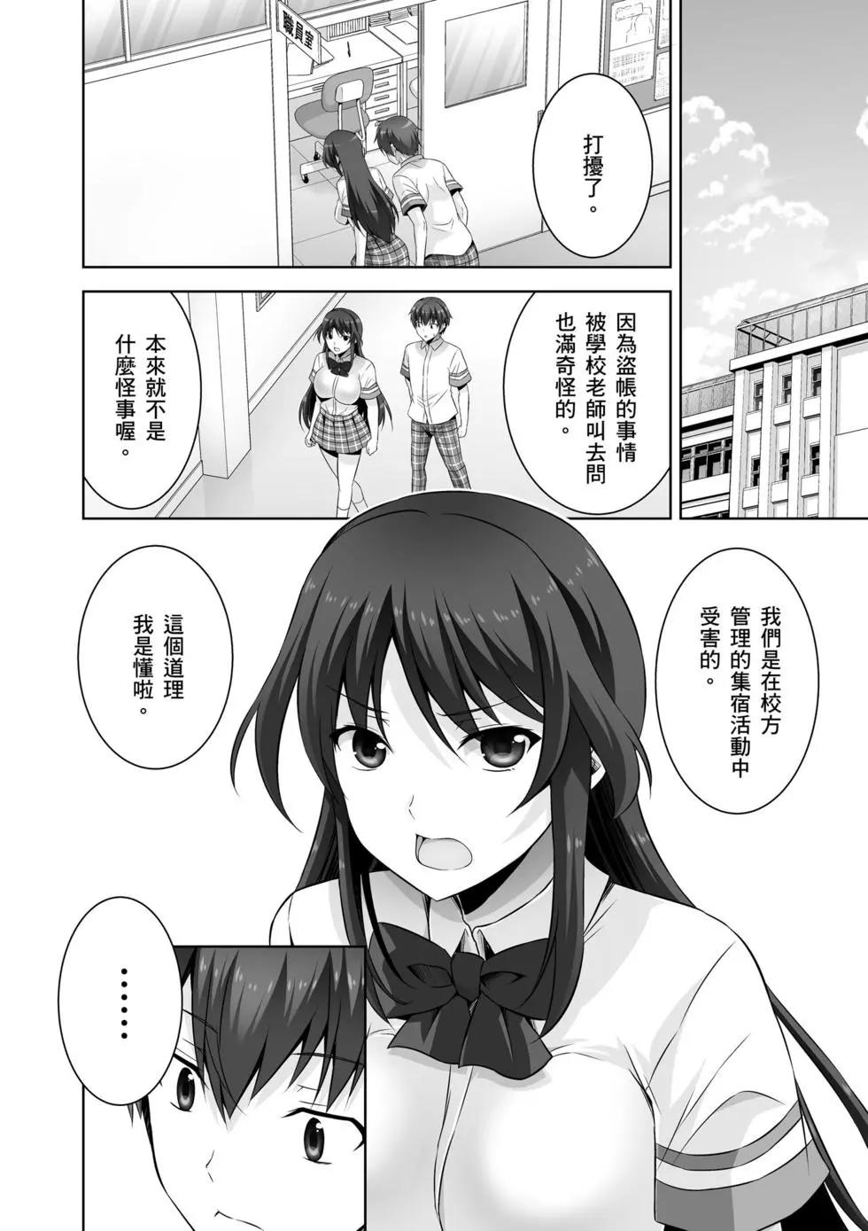 《线上游戏的老婆不可能是女生？》第05卷 第31页