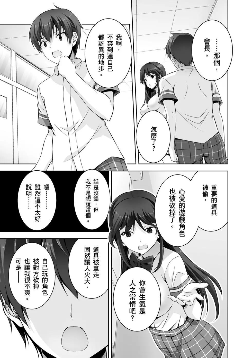 《线上游戏的老婆不可能是女生？》第05卷 第32页