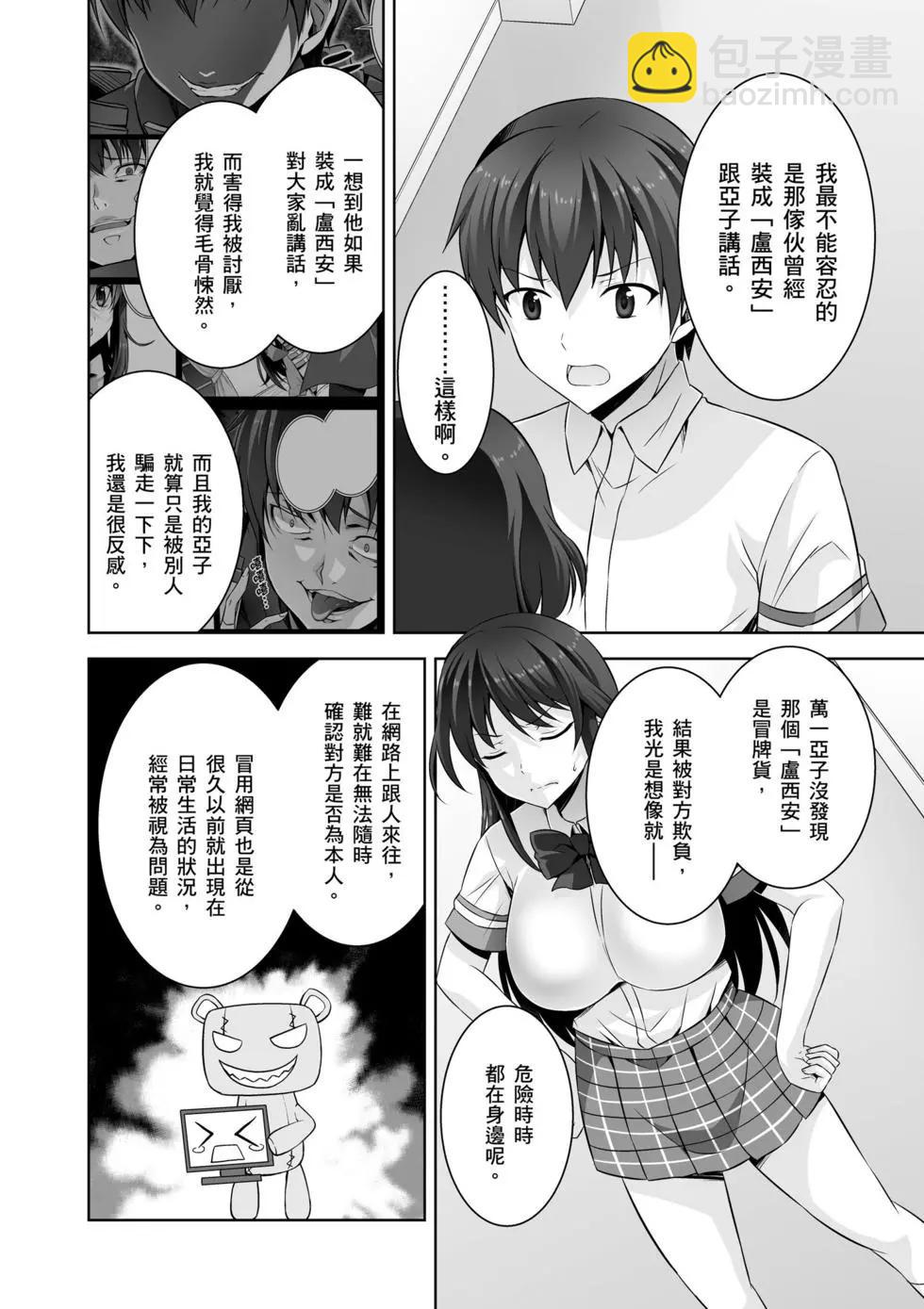 《线上游戏的老婆不可能是女生？》第05卷 第33页
