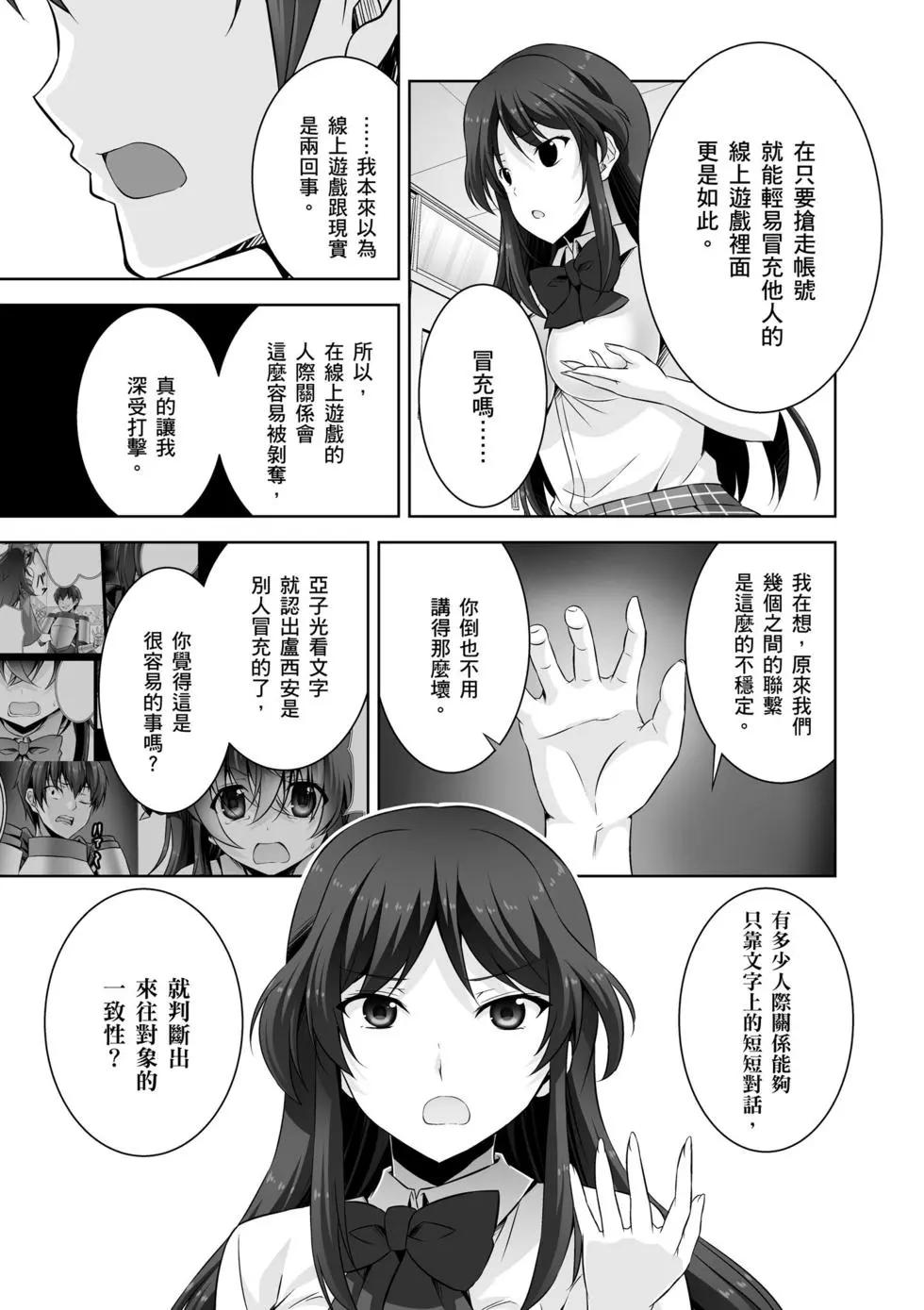 《线上游戏的老婆不可能是女生？》第05卷 第34页