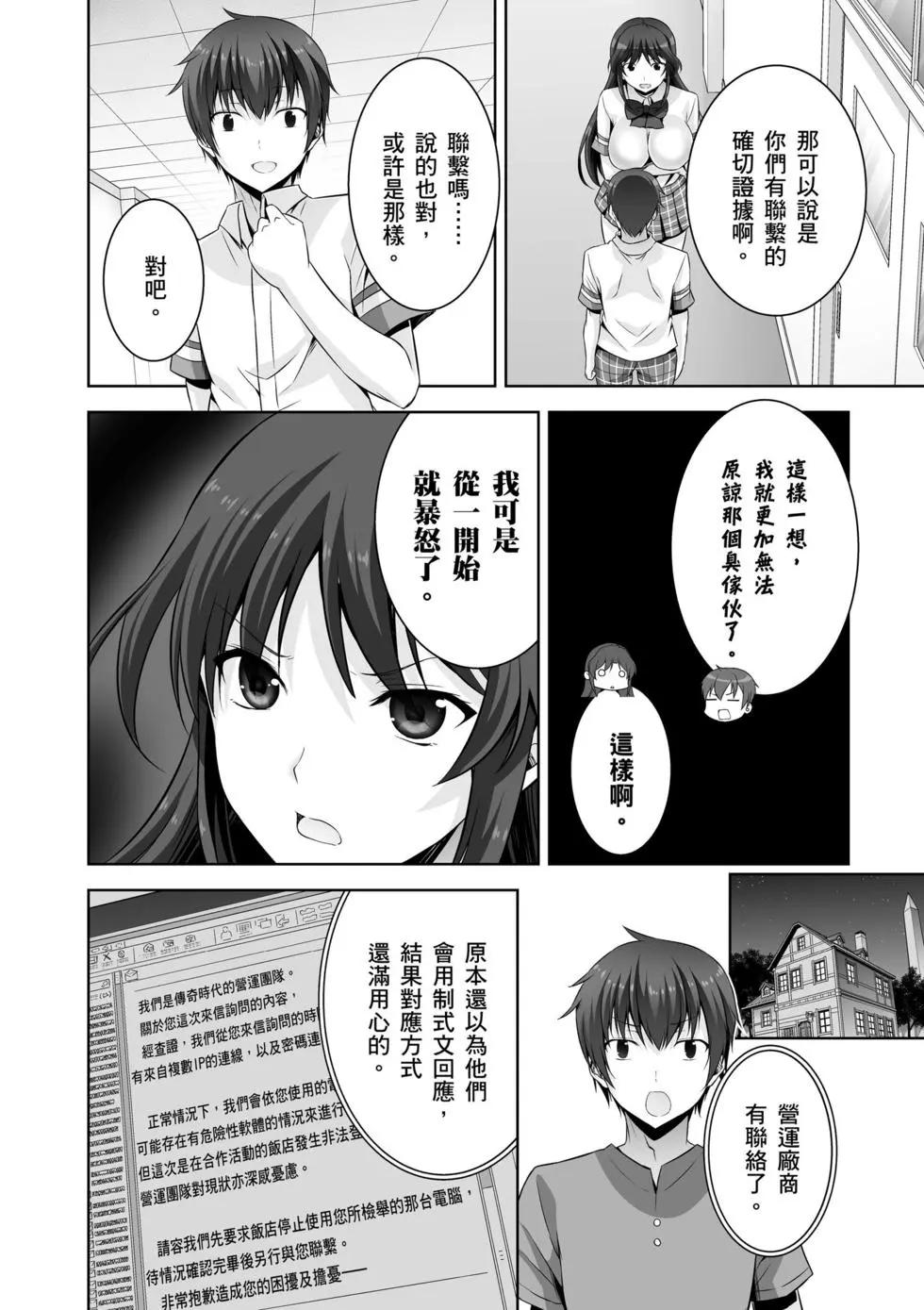 《线上游戏的老婆不可能是女生？》第05卷 第35页