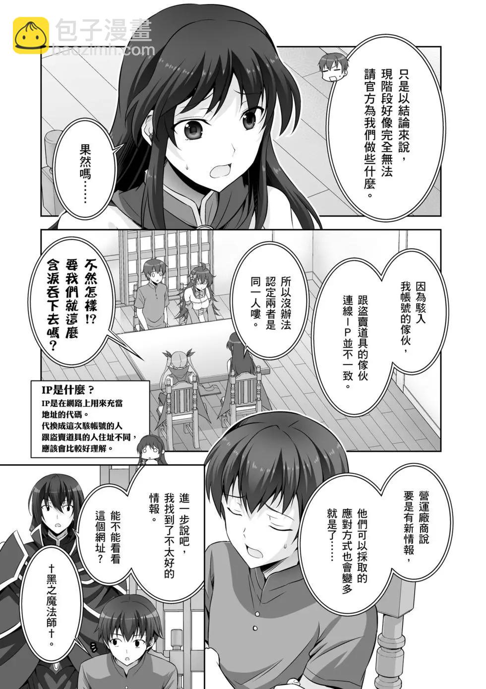 《线上游戏的老婆不可能是女生？》第05卷 第36页