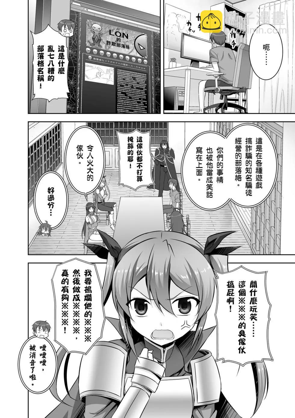 《线上游戏的老婆不可能是女生？》第05卷 第37页