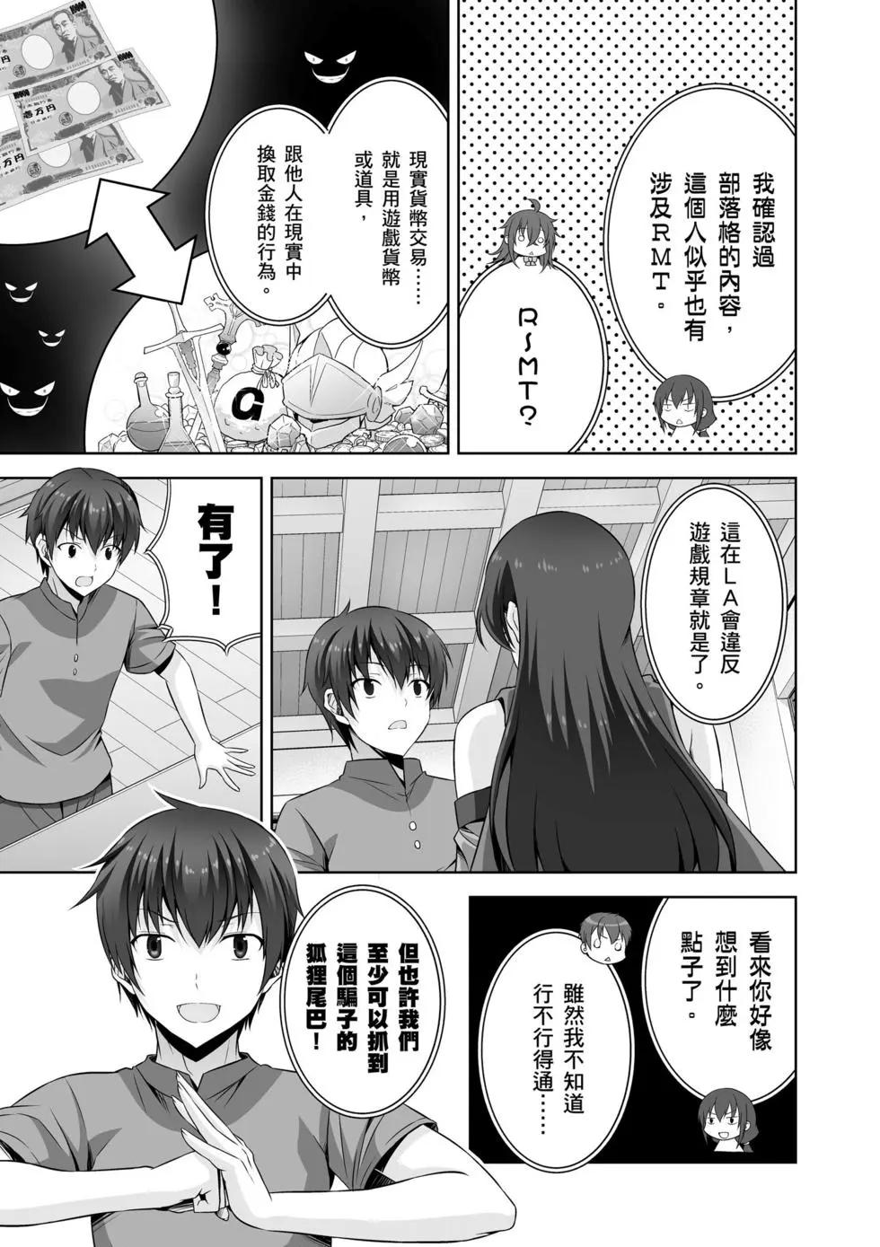 《线上游戏的老婆不可能是女生？》第05卷 第38页