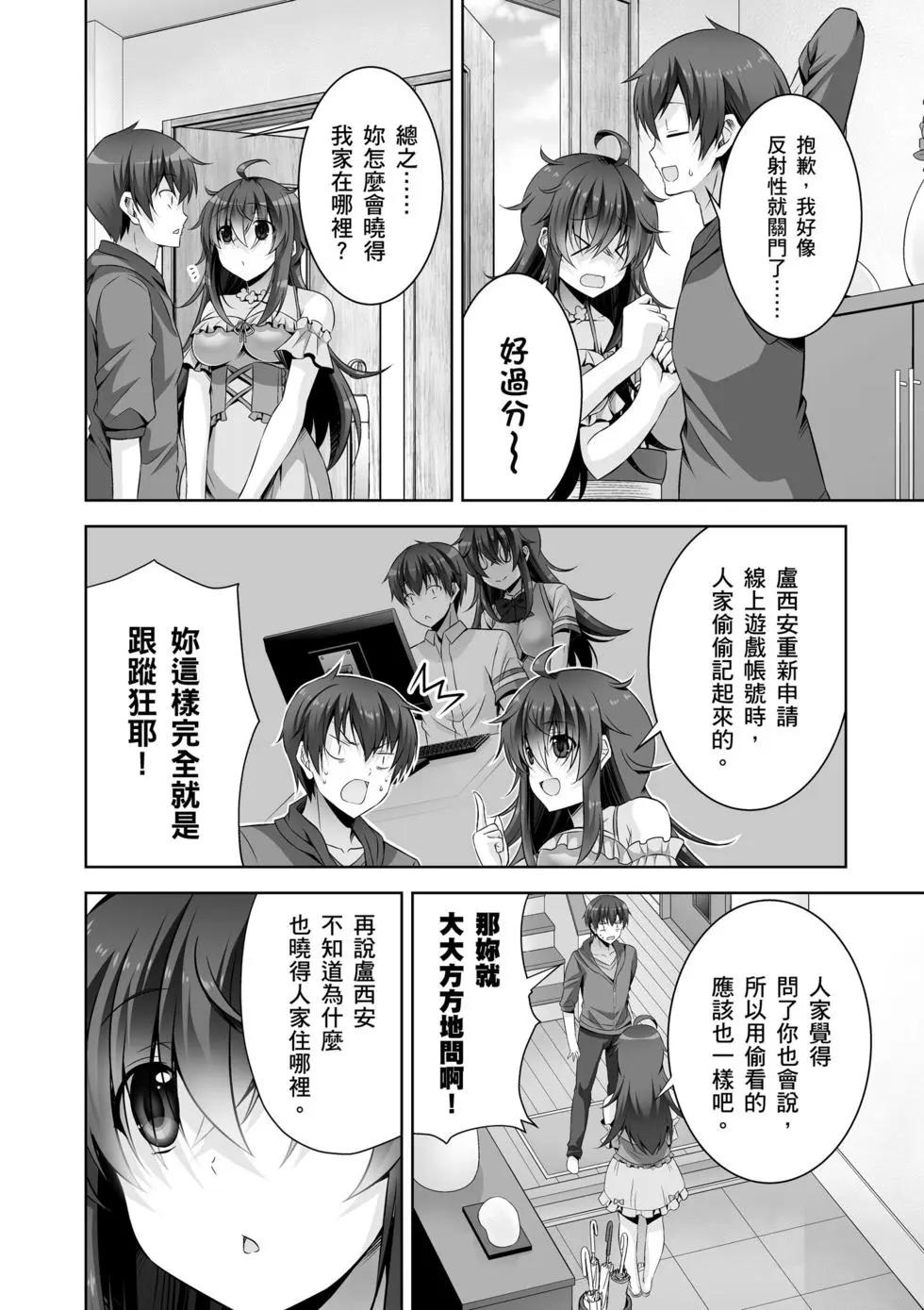 《线上游戏的老婆不可能是女生？》第05卷 第41页