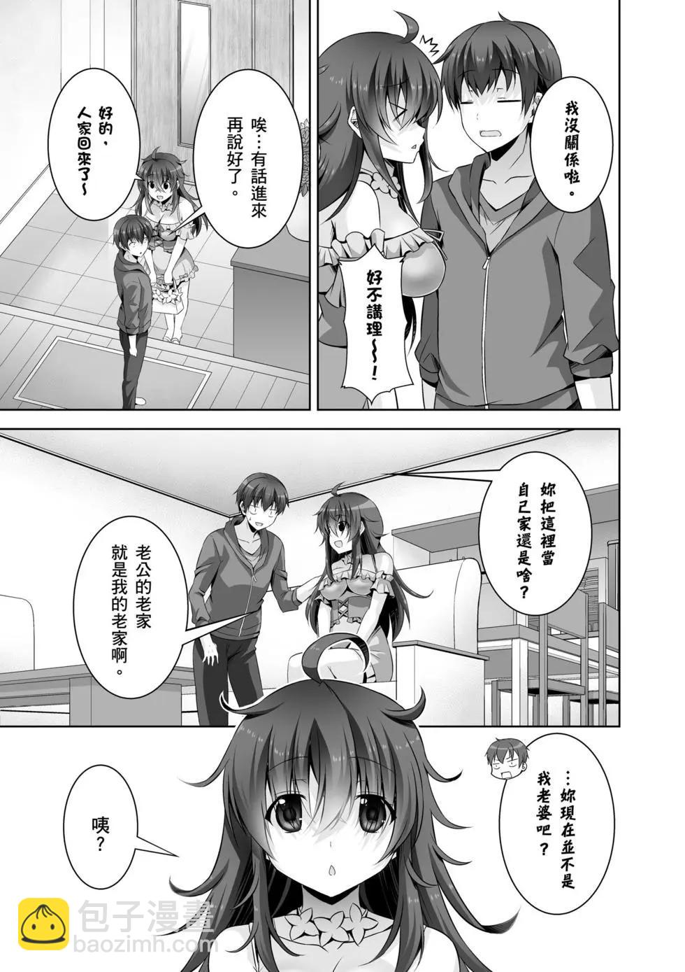 《线上游戏的老婆不可能是女生？》第05卷 第42页