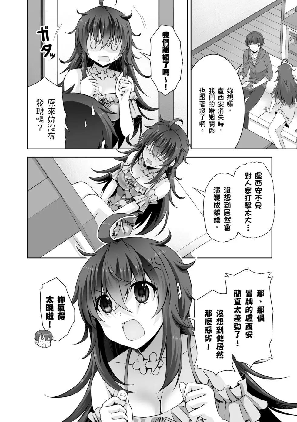 《线上游戏的老婆不可能是女生？》第05卷 第43页