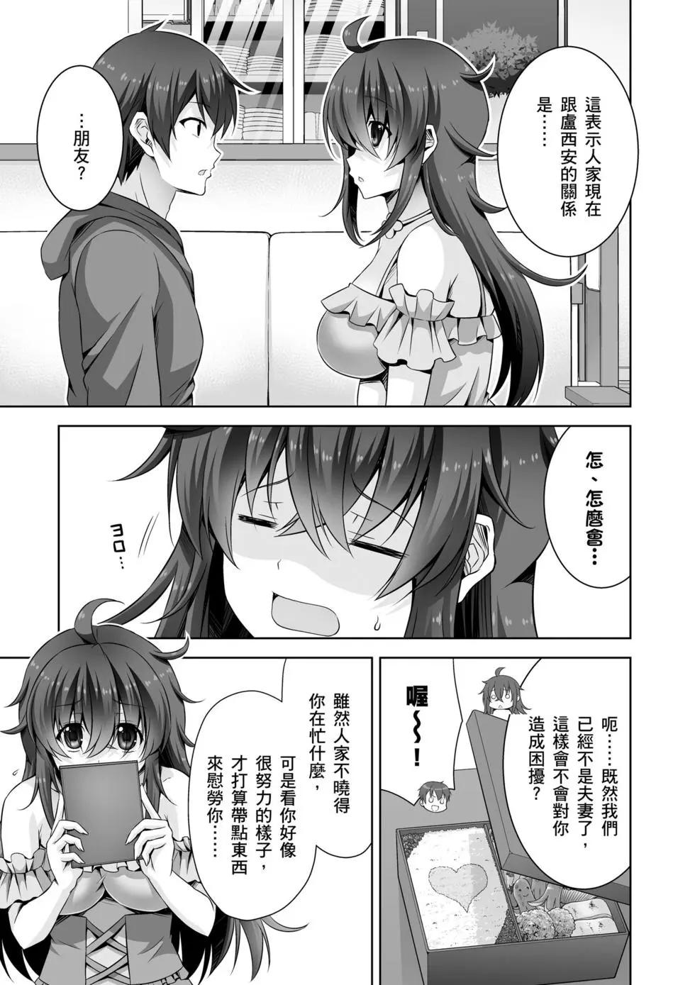 《线上游戏的老婆不可能是女生？》第05卷 第44页