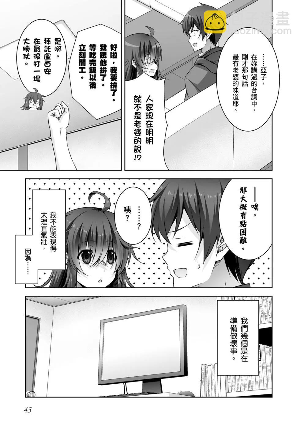 《线上游戏的老婆不可能是女生？》第05卷 第46页