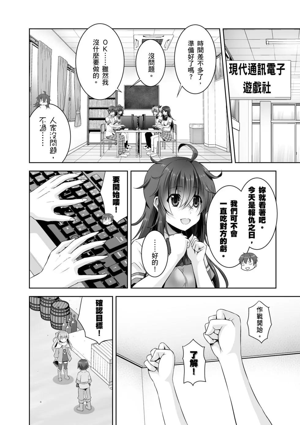 《线上游戏的老婆不可能是女生？》第05卷 第49页