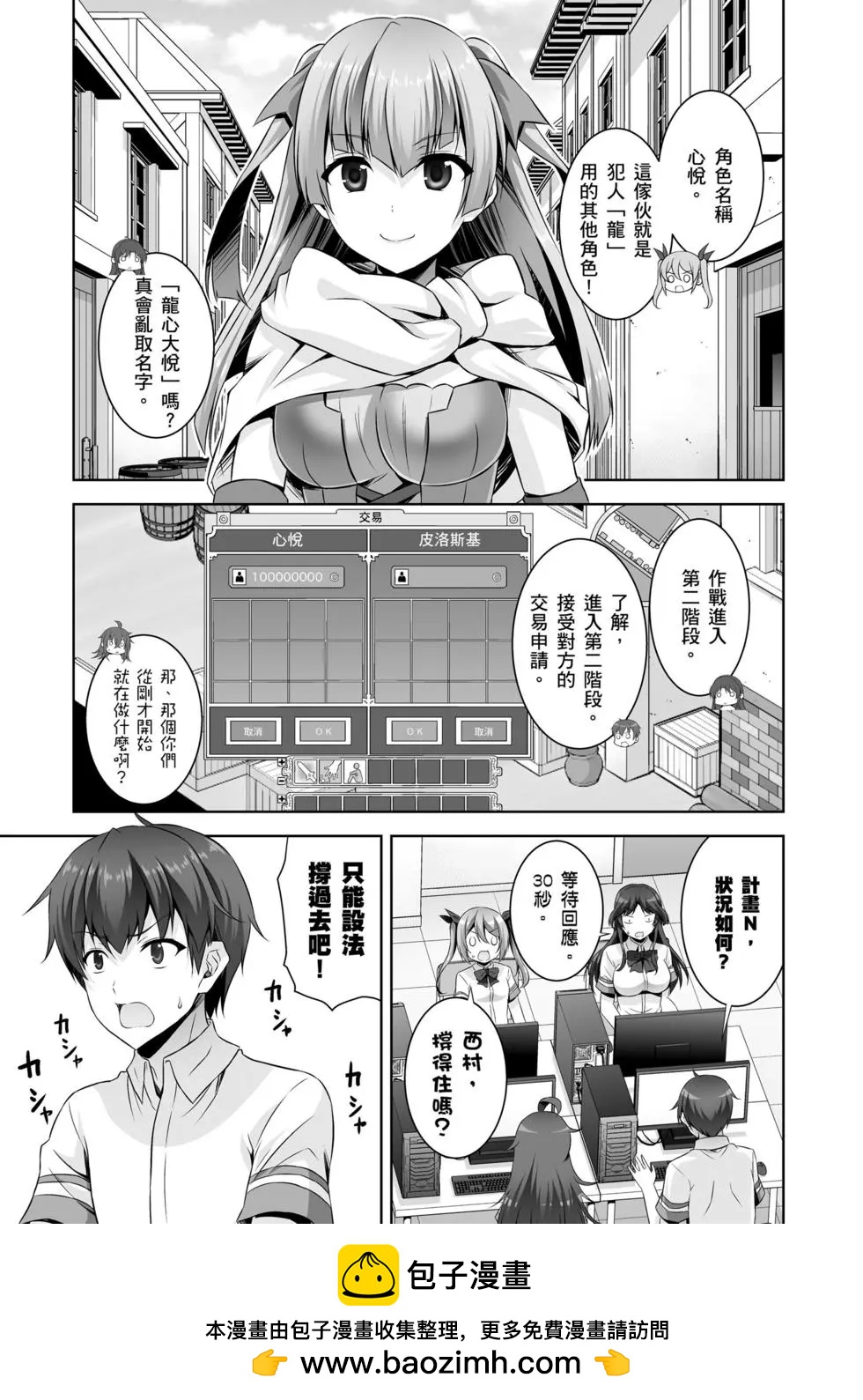 《线上游戏的老婆不可能是女生？》第05卷 第50页