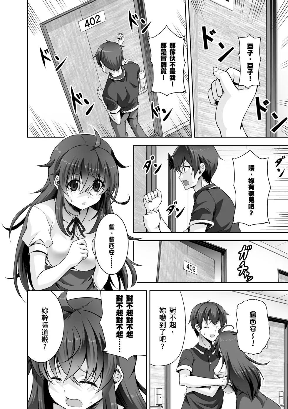 《线上游戏的老婆不可能是女生？》第05卷 第5页