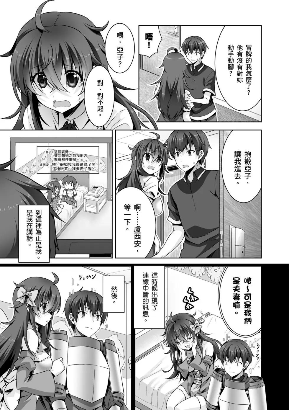 《线上游戏的老婆不可能是女生？》第05卷 第6页