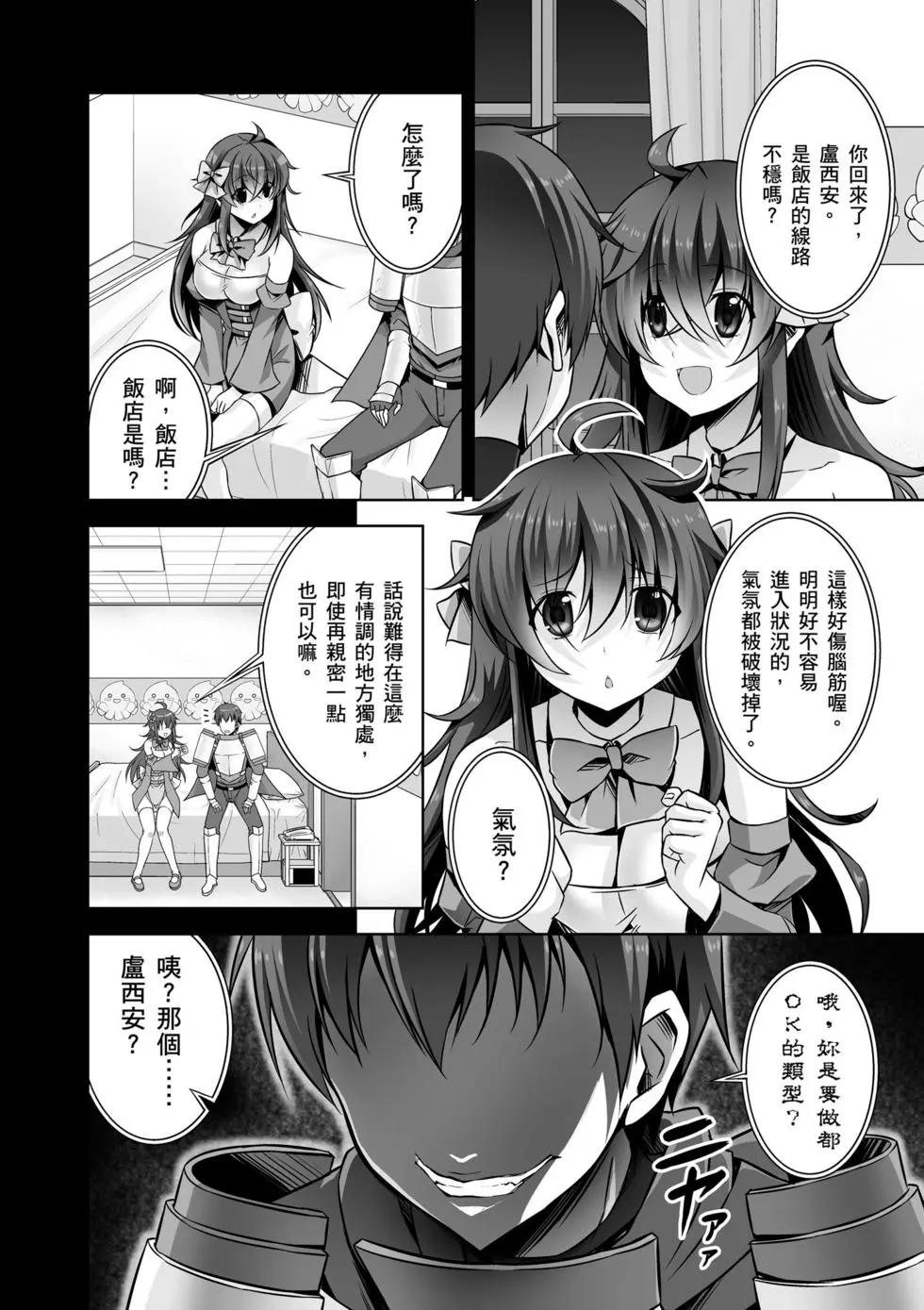 《线上游戏的老婆不可能是女生？》第05卷 第7页