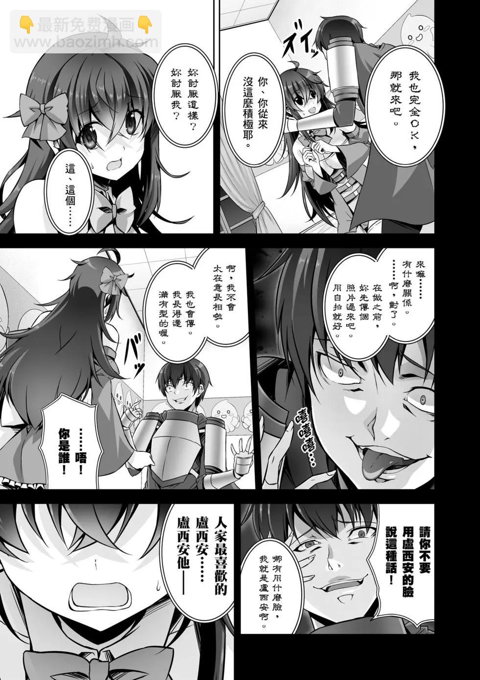 《线上游戏的老婆不可能是女生？》第05卷 第8页