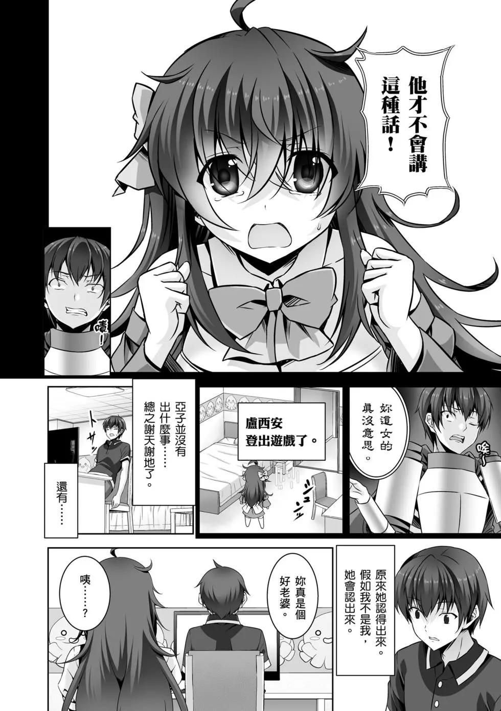 《线上游戏的老婆不可能是女生？》第05卷 第9页