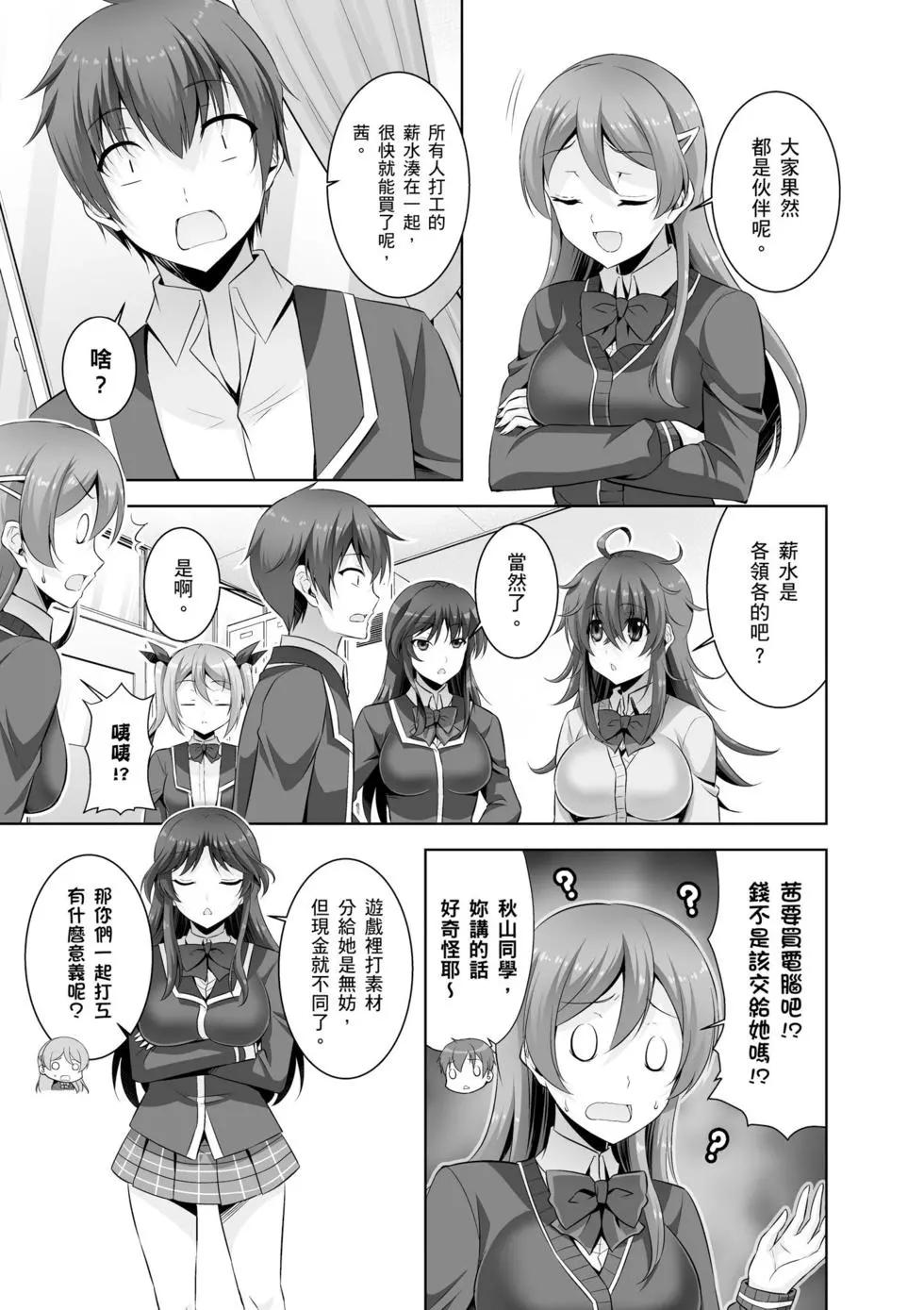 《线上游戏的老婆不可能是女生？》第06卷 第10页