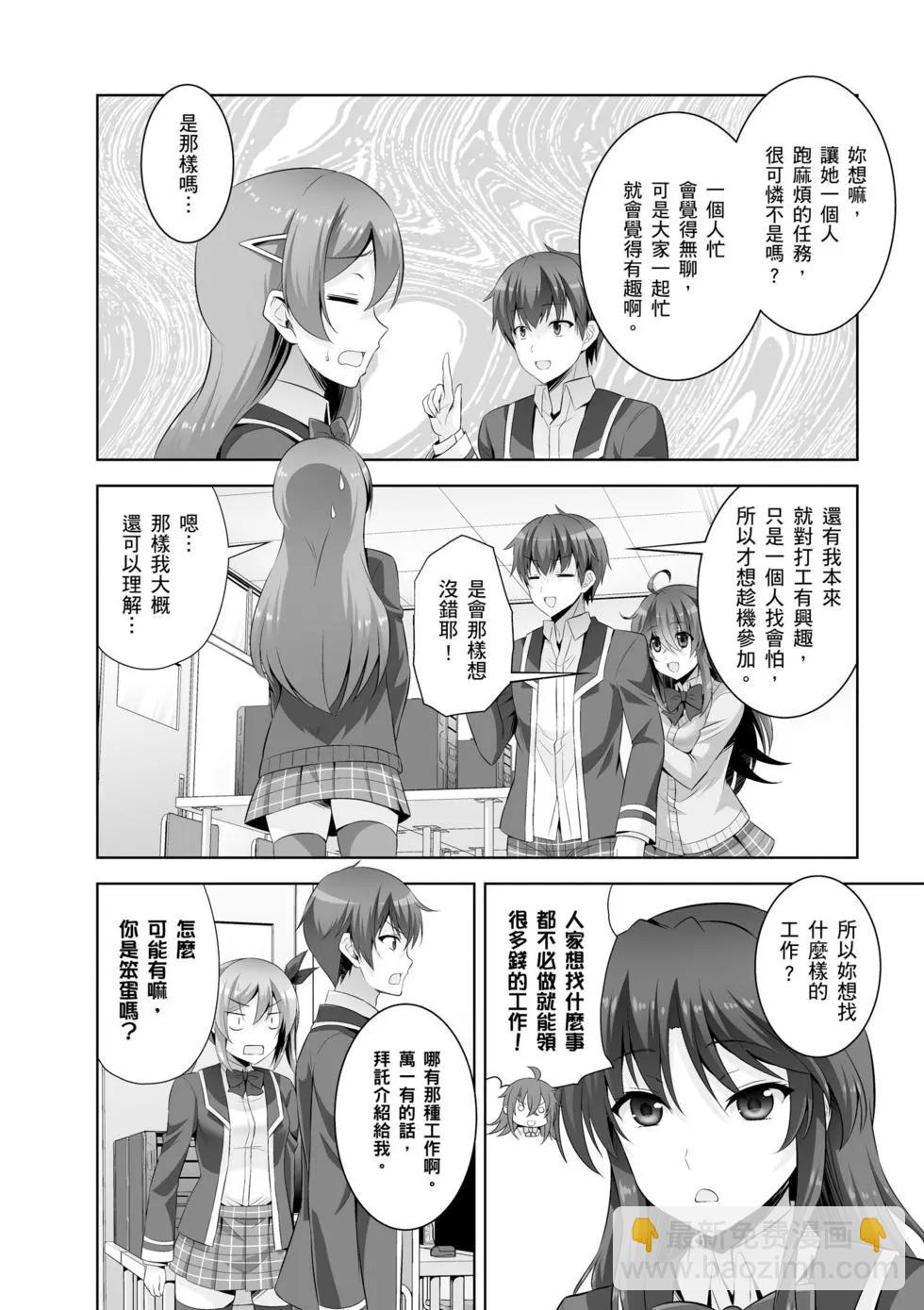 《线上游戏的老婆不可能是女生？》第06卷 第11页