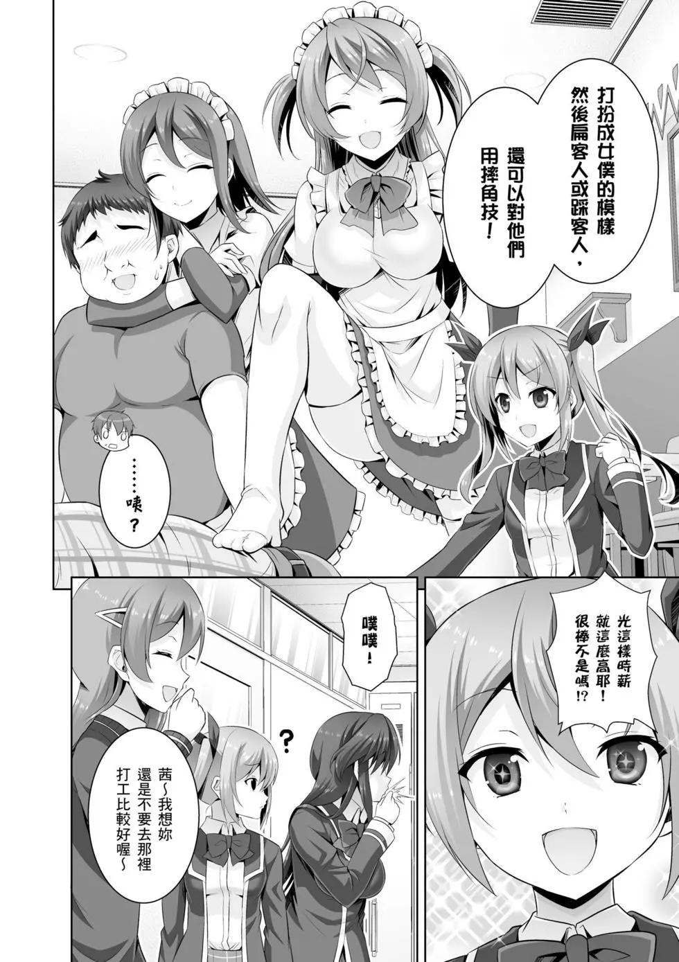 《线上游戏的老婆不可能是女生？》第06卷 第13页
