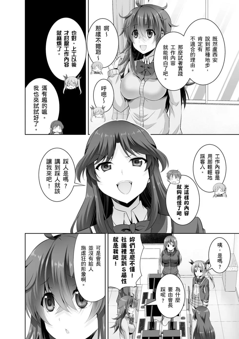 《线上游戏的老婆不可能是女生？》第06卷 第15页
