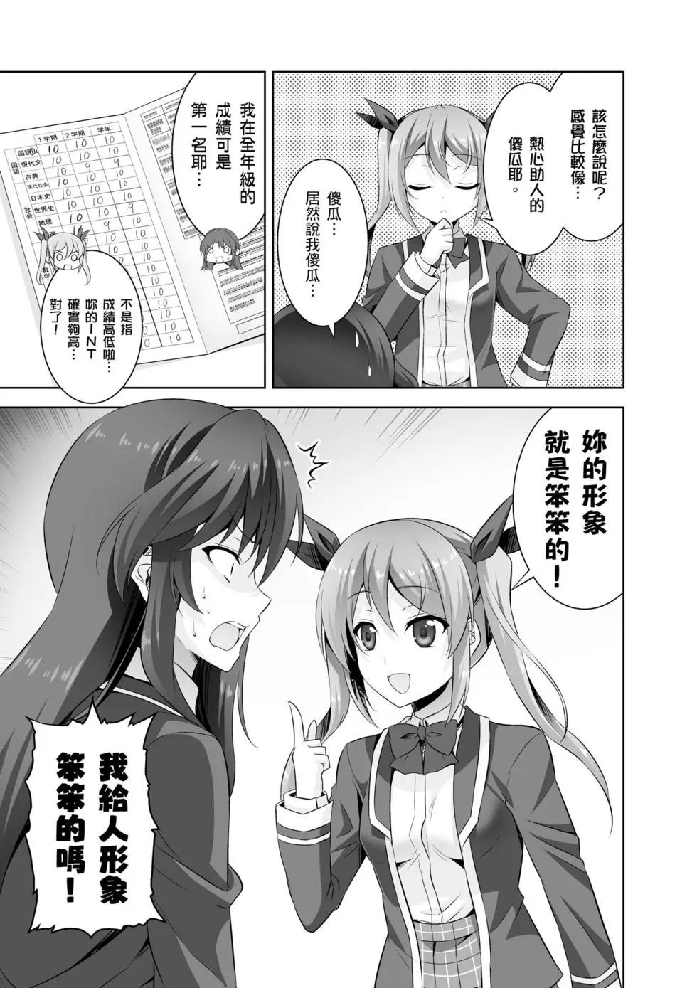 《线上游戏的老婆不可能是女生？》第06卷 第16页