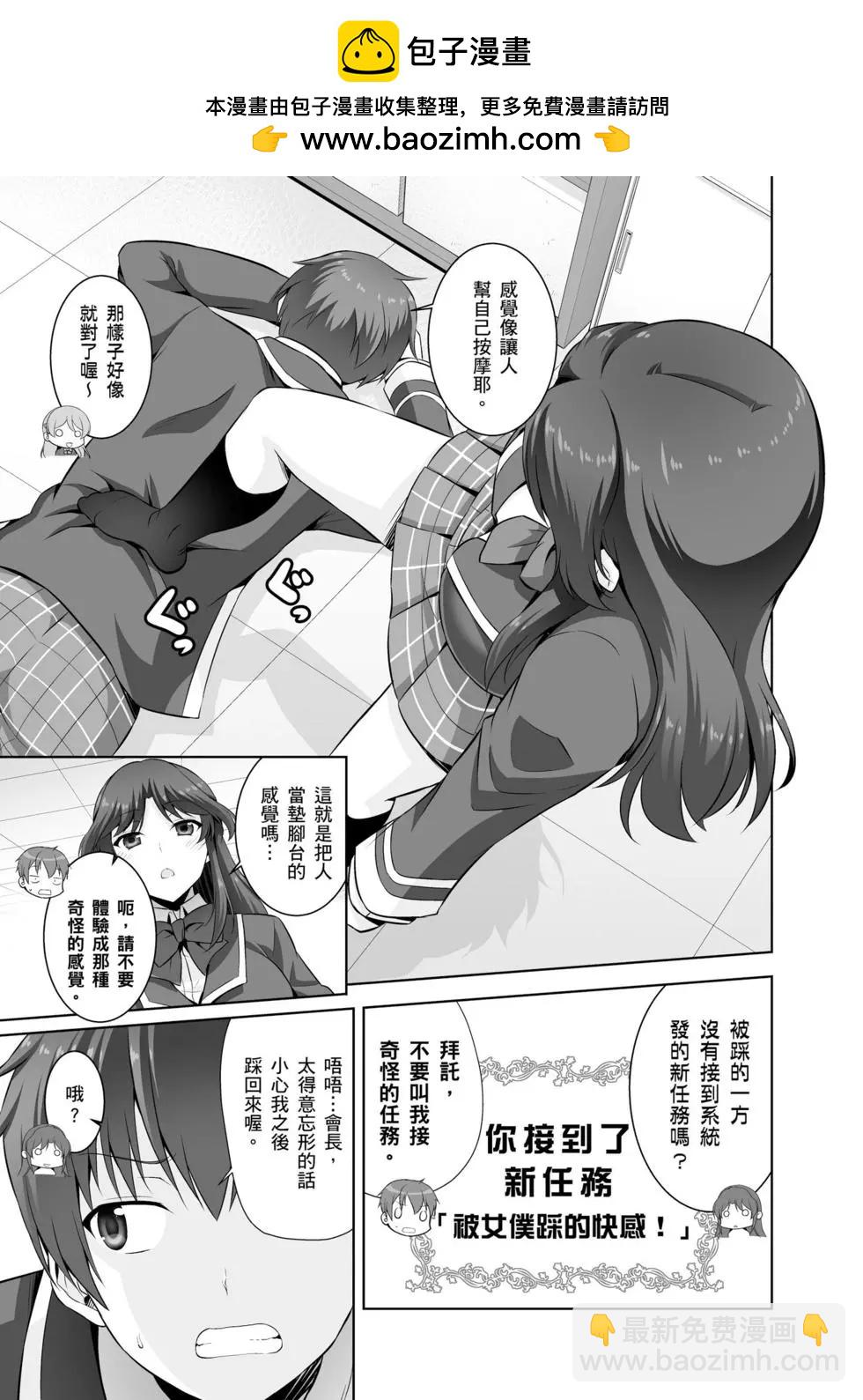 《线上游戏的老婆不可能是女生？》第06卷 第18页