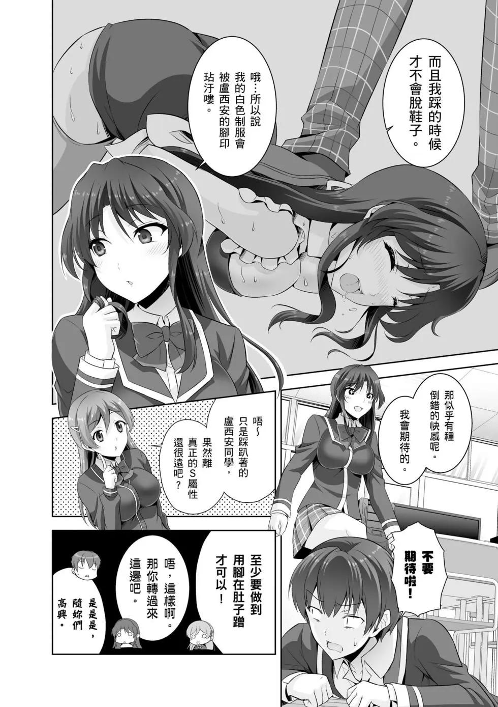 《线上游戏的老婆不可能是女生？》第06卷 第19页