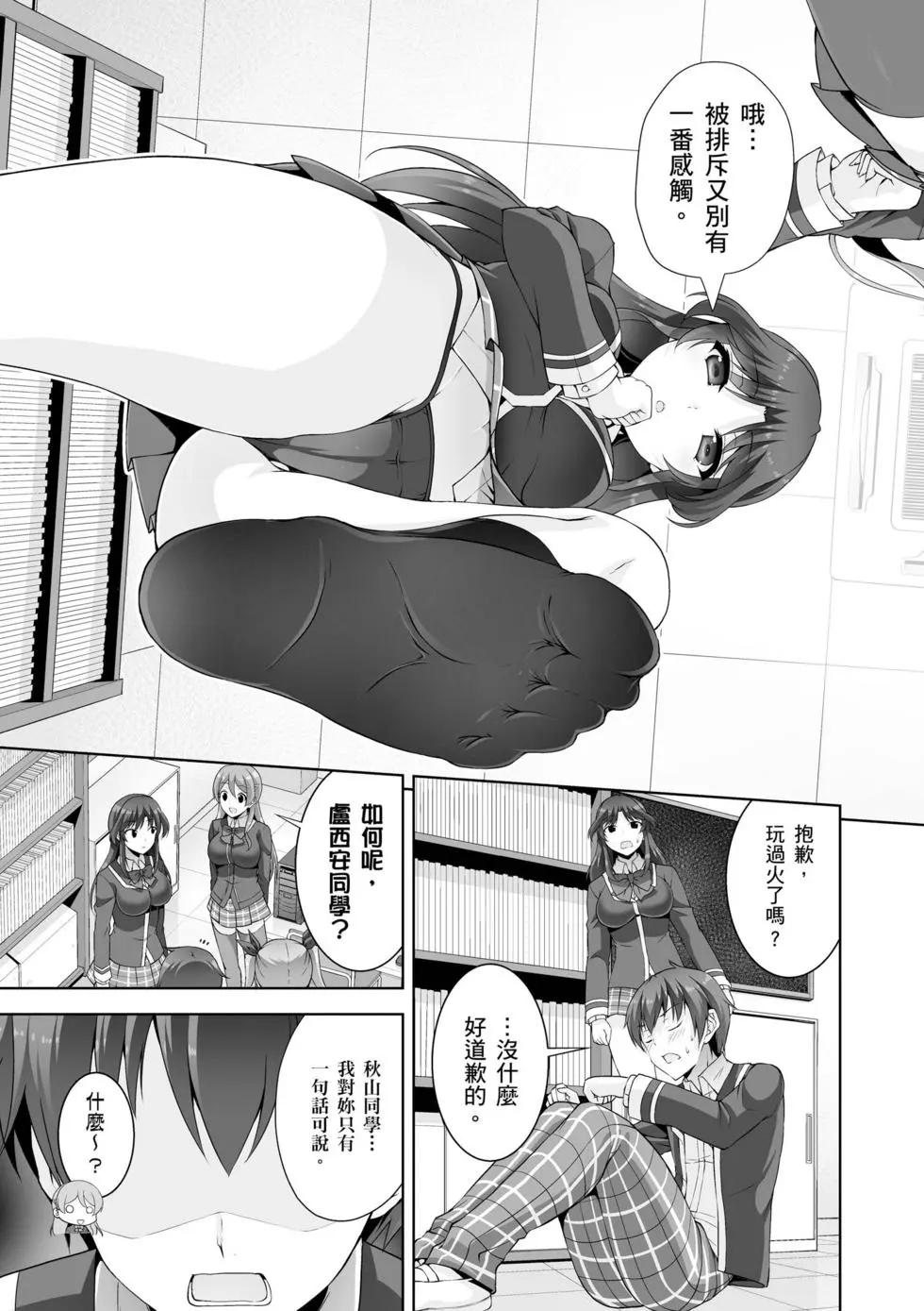 《线上游戏的老婆不可能是女生？》第06卷 第22页