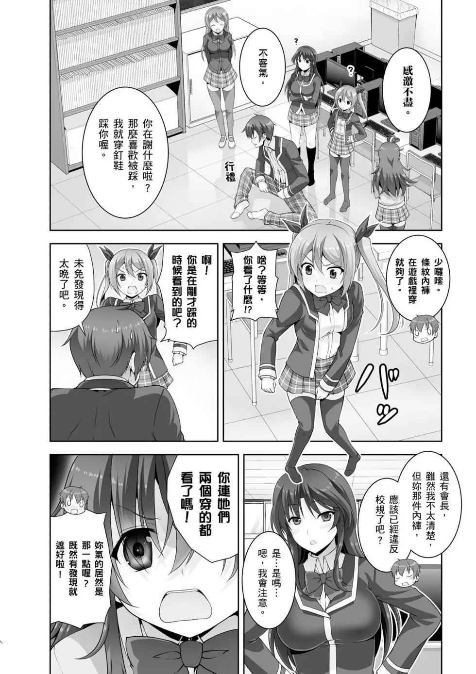 《线上游戏的老婆不可能是女生？》第06卷 第23页