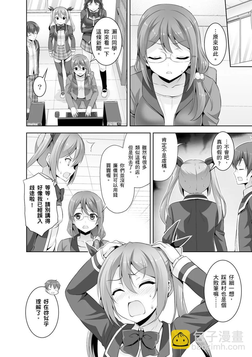 《线上游戏的老婆不可能是女生？》第06卷 第25页