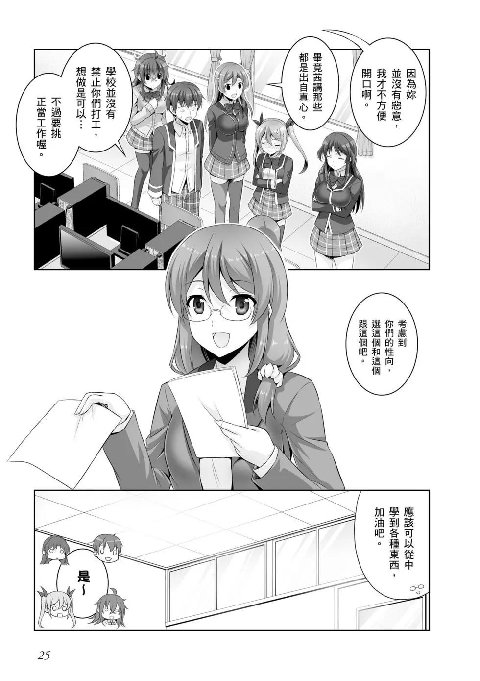 《线上游戏的老婆不可能是女生？》第06卷 第26页