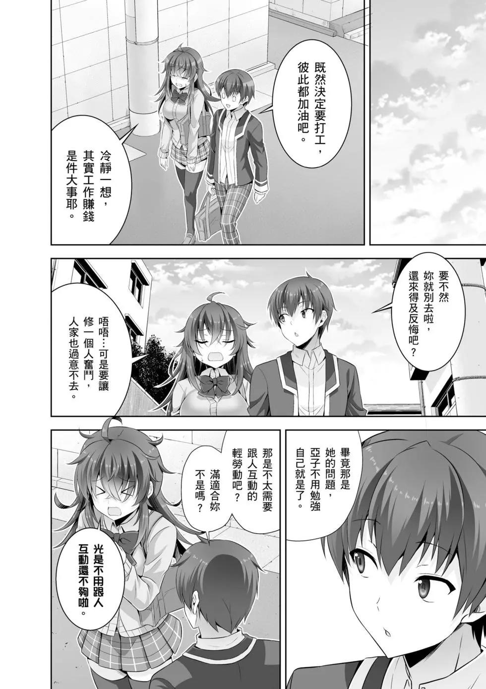 《线上游戏的老婆不可能是女生？》第06卷 第27页