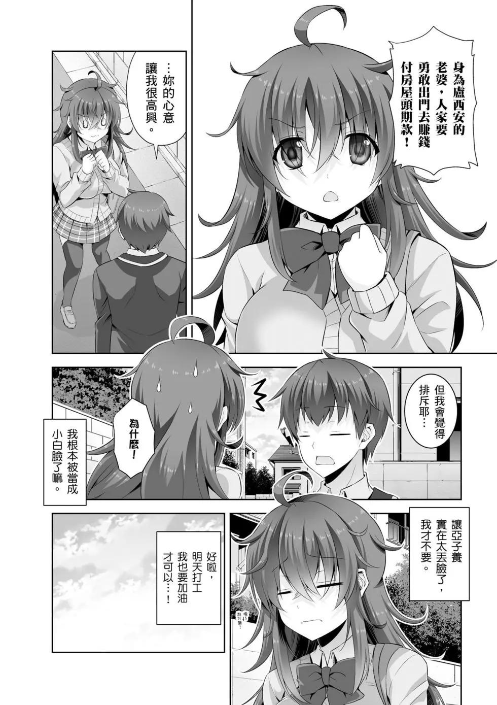 《线上游戏的老婆不可能是女生？》第06卷 第29页